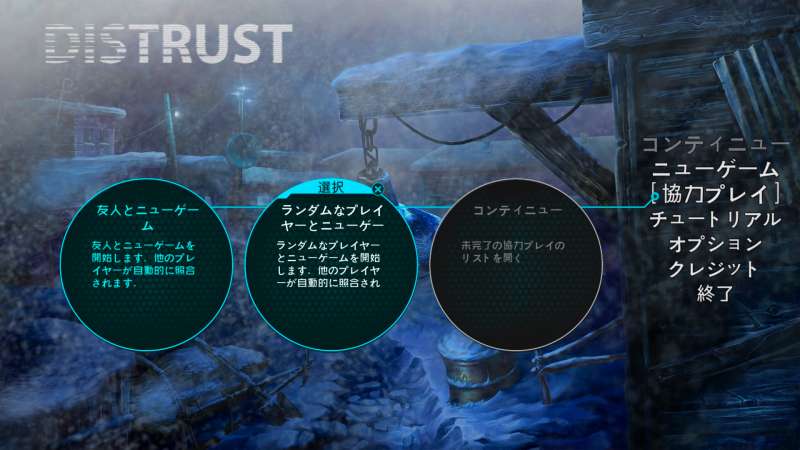 PC ゲーム Distrust 日本語化動作確認、協力プレイ