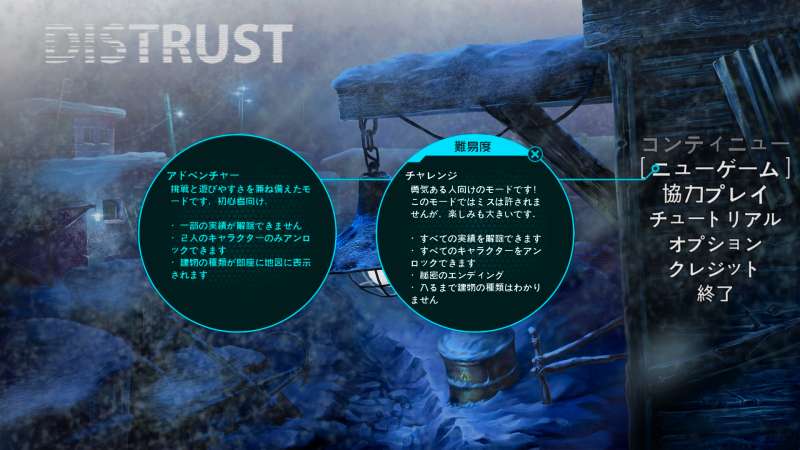PC ゲーム Distrust 日本語化動作確認、ニューゲーム - 難易度説明