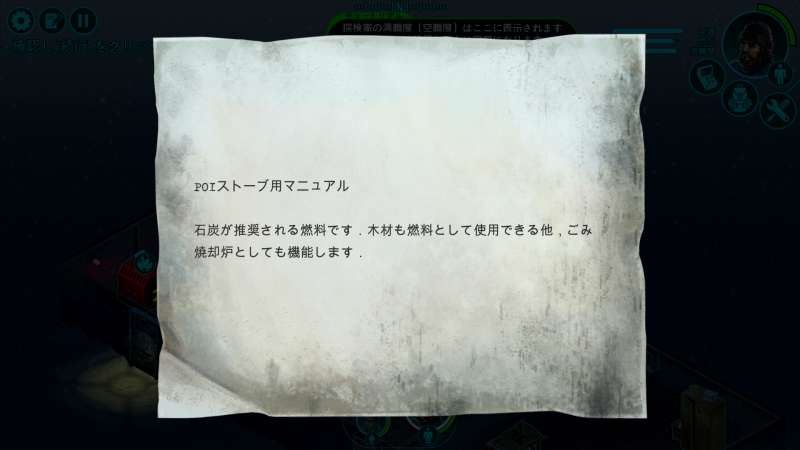 PC ゲーム Distrust 日本語化動作確認、チュートリアル - POI ストーブ用マニュアル