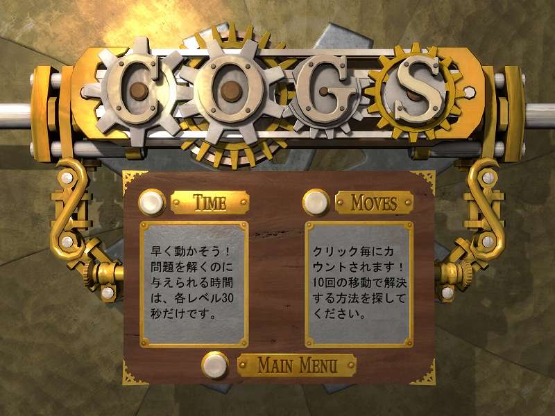 PC ゲーム Cogs 日本語化メモ、CHALLENGE MODE 画面、日本語表示確認