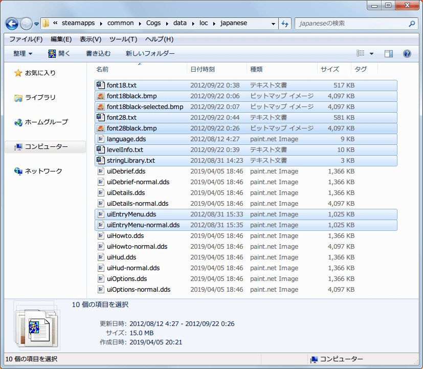 PC ゲーム Cogs 日本語化メモ、ダウンロードした Cogs 日本語化ファイル cogsJp\data\loc フォルダにある japanese フォルダを、Cogs\data\loc フォルダにある japanese フォルダに上書きした結果、上書きされたファイル一覧