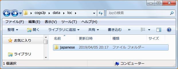 PC ゲーム Cogs 日本語化メモ、ダウンロードした Cogs 日本語化ファイル cogsJp\data\loc フォルダにある japanese フォルダを、Cogs\data\loc フォルダにある japanese フォルダに上書き