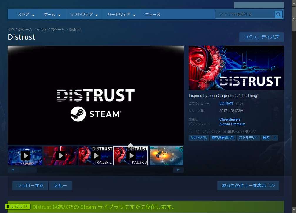 Steam 版 PC ゲーム Distrust 日本語化可能