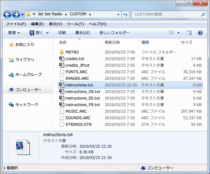 Steam 版 Jet Set Radio 日本語化メモ、遊び方は英語表記のまま、CUSTOM フォルダにある instructions.txt の英語を書き換えれば日本語表示が可能だが、一部の漢字が表示できないうえに入力内容になんらかの不備があるとゲームが落ちる