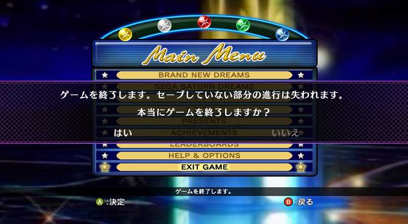 Steam 版 Dreamcast Collection 日本語化メモ、NiGHTS Into Dreams ゲーム画面、日本語表示確認