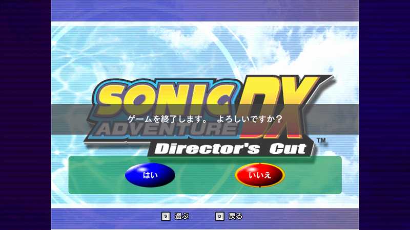 Steam 版 Dreamcast Collection 日本語化メモ、Sonic Adventure DX ゲーム画面、日本語表示確認