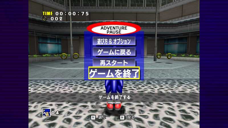 Steam 版 Dreamcast Collection 日本語化メモ、Sonic Adventure DX 日本語化後、ゲームを終了するときのメッセージが文字化けを確認