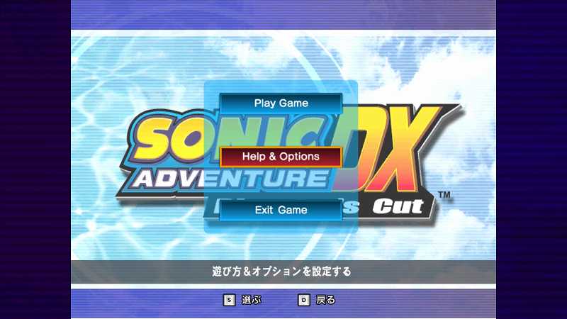 Steam 版 Dreamcast Collection 日本語化メモ、Sonic Adventure DX 日本語化方法、Help & Options を選択