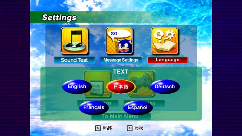 Steam 版 Dreamcast Collection 日本語化メモ、Sonic Adventure DX 日本語化方法、Help & Options → Settings → Language を選択、TEXT 日本語を選択
