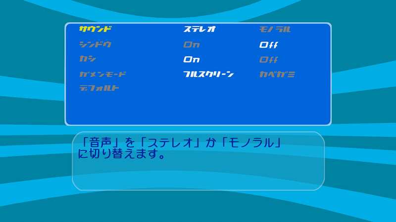 Steam 版 Dreamcast Collection 日本語化メモ、Space Channel 5: Part 2 ゲーム画面、日本語表示確認