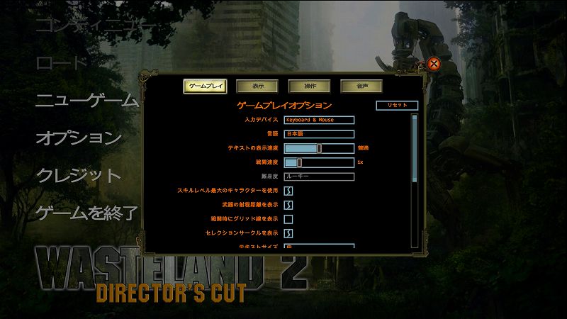 PC 版 Wasteland 2 Director's Cut 日本語方法、ゲーム起動後 Options をクリック、Gameplay Options にある Language で English から 日本語に変更後、即座に英語から日本語が表示