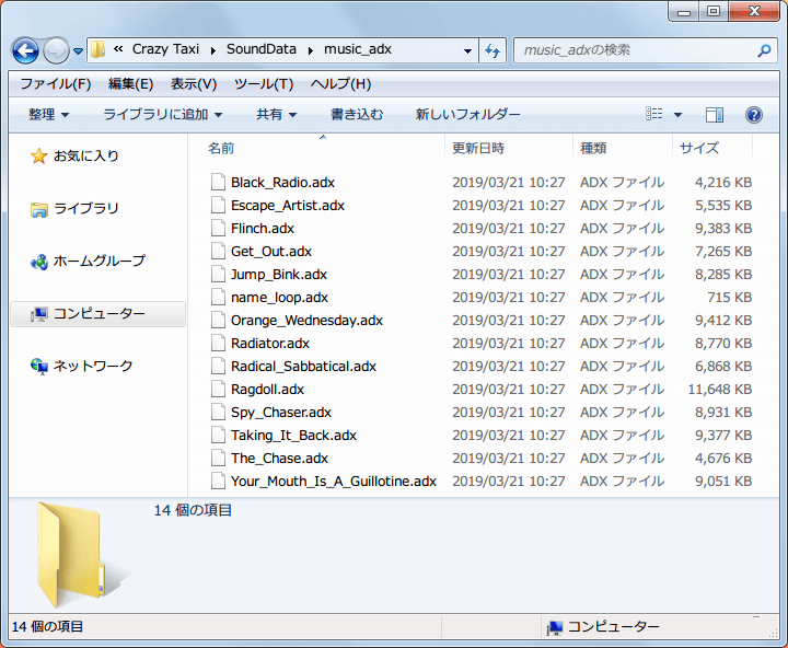 Steam 版 Crazy Taxi、オリジナルミュージック adx ファイル差し替え