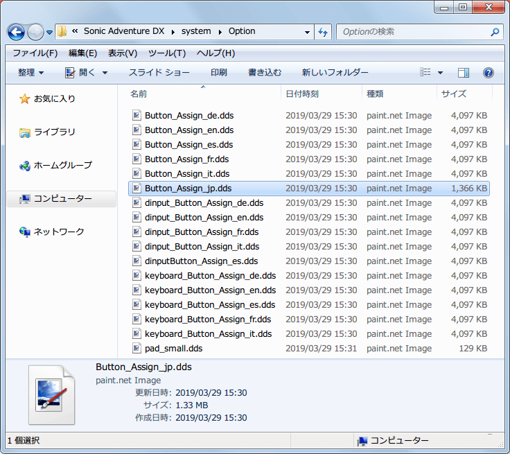 Steam 版 Dreamcast Collection 日本語化メモ、Sonic Adventure DX インストール先の system\Optoin フォルダに言語別コントローラーファイル（.dds）が格納、Button_Assign_jp.dds が日本語版でのキーボード操作説明画像
