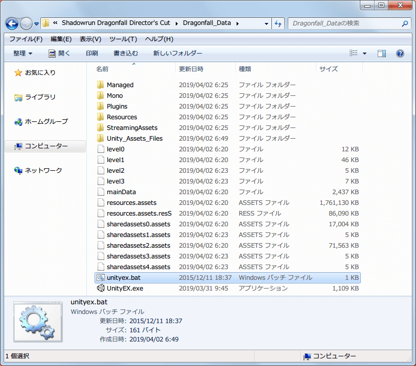 Steam 版 Shadowrun Dragonfall Director's Cut - Dead Man's Switch 日本語化、Dragonfall_Data フォルダに日本語化に必要なファイル・フォルダをすべて配置したら unityex.bat を実行、コマンドプロンプトが表示されて自動的に閉じたら日本語化処理完了