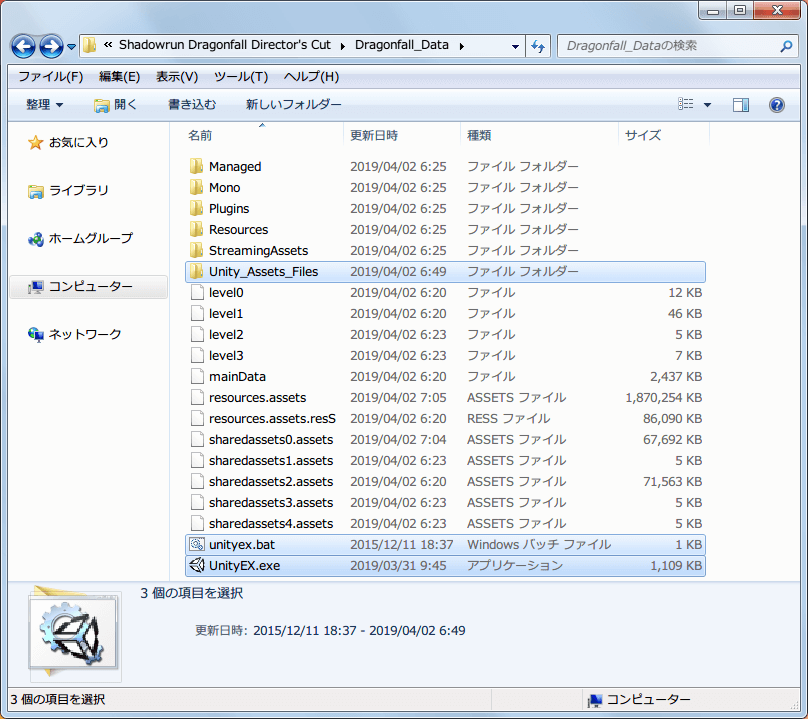Steam 版 Shadowrun Dragonfall Director's Cut - Dead Man's Switch 日本語化確認後、配置した StreamingAssets フォルダ、Unity_Assets_Files フォルダ、unityex.bat ファイルは不要なので削除可