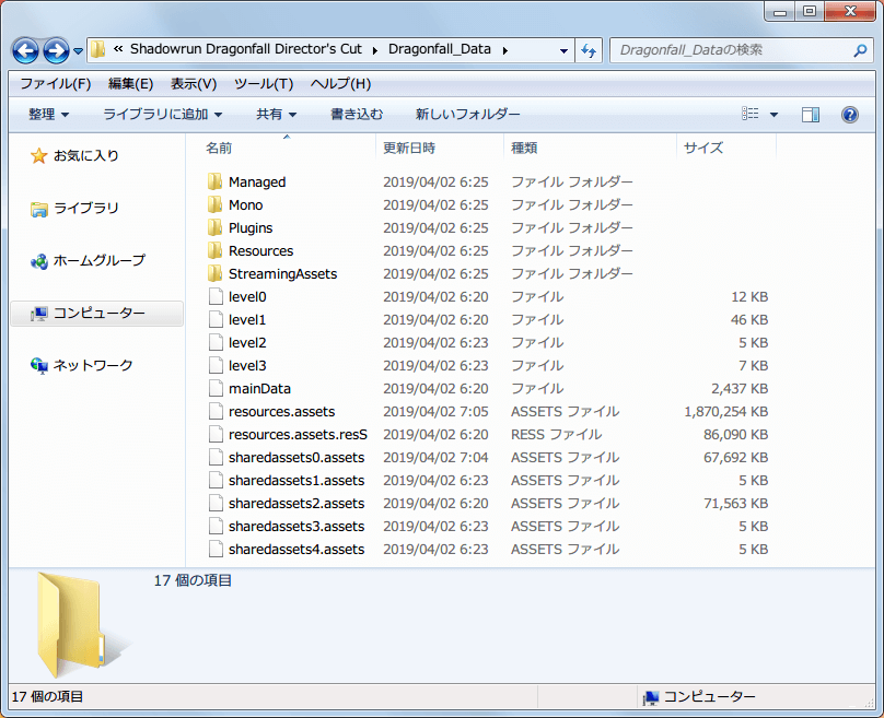 Steam 版 Shadowrun Dragonfall Director's Cut - Dead Man's Switch 日本語化確認後、配置した Unity_Assets_Files フォルダ、unityex.bat ファイル、 UnityEX.exe ファイルは不要なので削除可