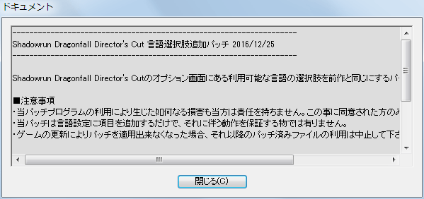 Steam 版 Shadowrun Dragonfall Director's Cut - Dead Man's Switch 日本語化、SR_JPFontKIT_20161225 に含まれる SR_DFDC_言語選択肢追加パッチを適用することで Dragonfall_Data\Managed フォルダにある Assembly-CSharp.dll が書き換えられてゲーム内で言語変更が可能