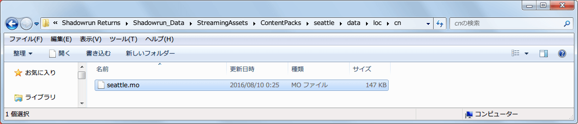 Steam 版 Shadowrun Returns - Dead Man's Switch 日本語化、ディスオナード日本語化計画で公開されている ShadowrunReturns_DeadMan'sSwitch日本語化1.3.rar の、StreamingAssets\ContentPacks\seattle\data\loc\fr フォルダにある seattle.mo を、Shadowrun Returns インストール先にある Shadowrun_Data\StreamingAssets\ContentPacks\seattle\data\loc\cn フォルダにある同名の seattle.mo に上書きする