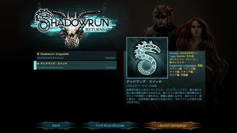 GOG 版 Shadowrun Returns と Steam 版 Shadowrun Returns では起動時のゲーム画面の背景が異なる、これは GOG では DLC を別途インストールするのに対して Steam では最初から DLC がインストールされている状態のため（画像は Steam 版 Shadowrun Returns）、NEW GAME では Shadowrun: Dragonfall と The Dead Man's Switch（日本語化している場合は デッドマンズ・スイッチ） が選択できる