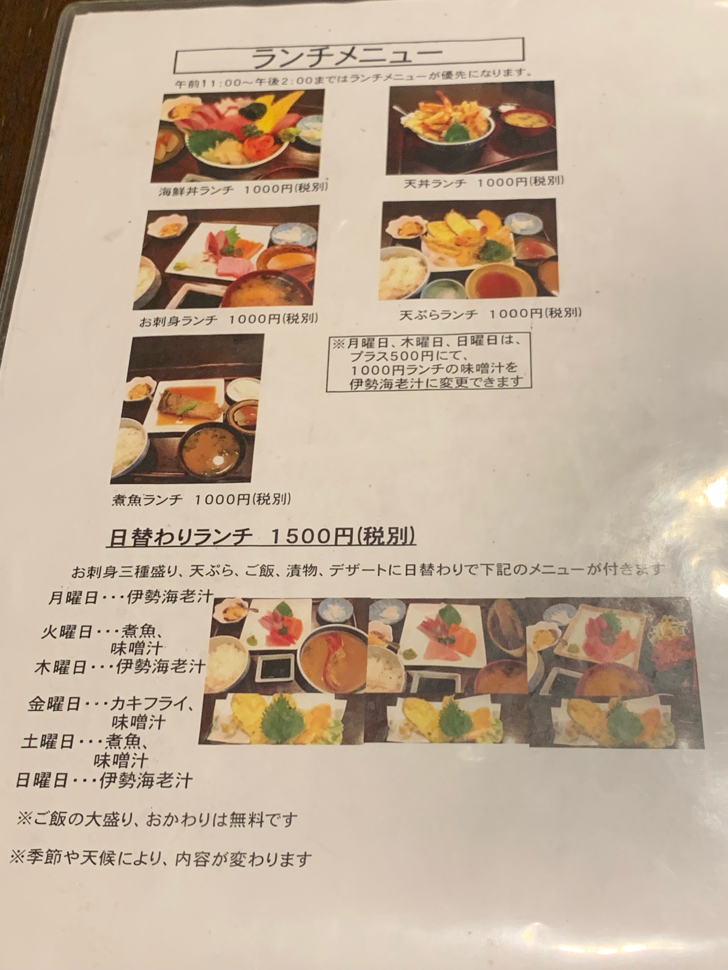 バムセの のほほん日記 豊川 海鮮料理 中村 ランチ