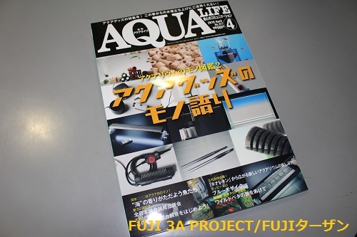アクアライフ2019 4