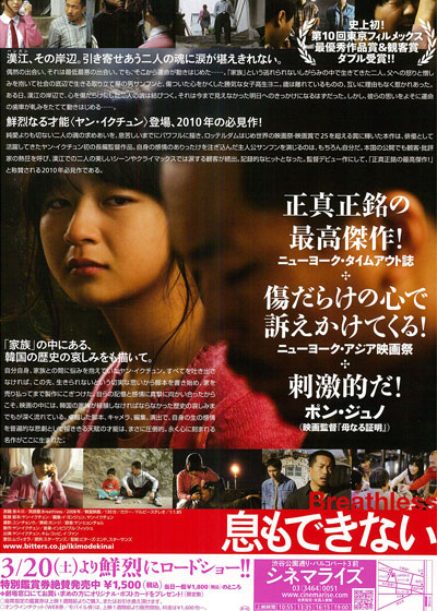 映画「息もできない」（2008、韓国映画） - fpdの映画スクラップ貼