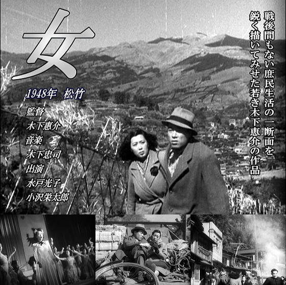 映画「女」（1948、木下恵介監督）：出演者は男女ふたりだけ。 - fpdの