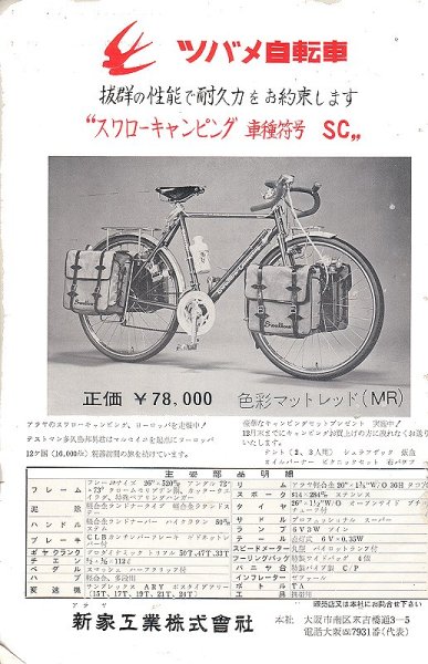 【東京公式通販】  スワロー アラヤ 自転車本体