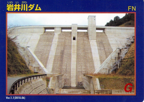 ダムカード(岩井川ダム）