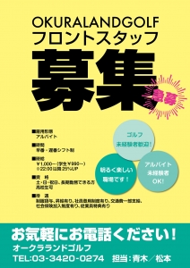 バイト募集GOLF高校生可2019-01