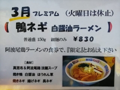 つけ麺 目黒屋【四弐】－６