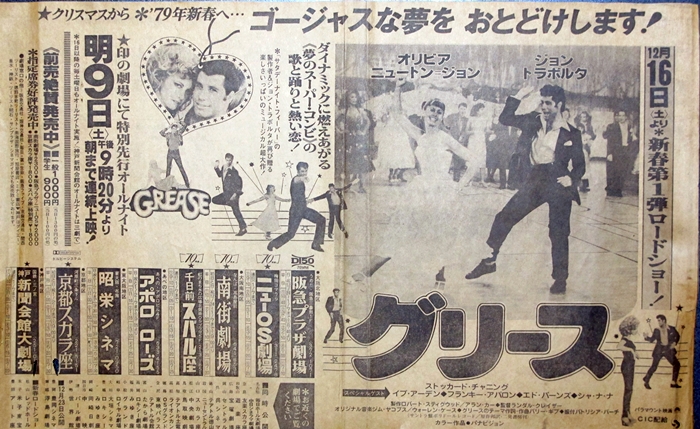 １９７９年度の映画新聞広告・PART１ - 毒沼地のゾンビマン、映画館に現る！