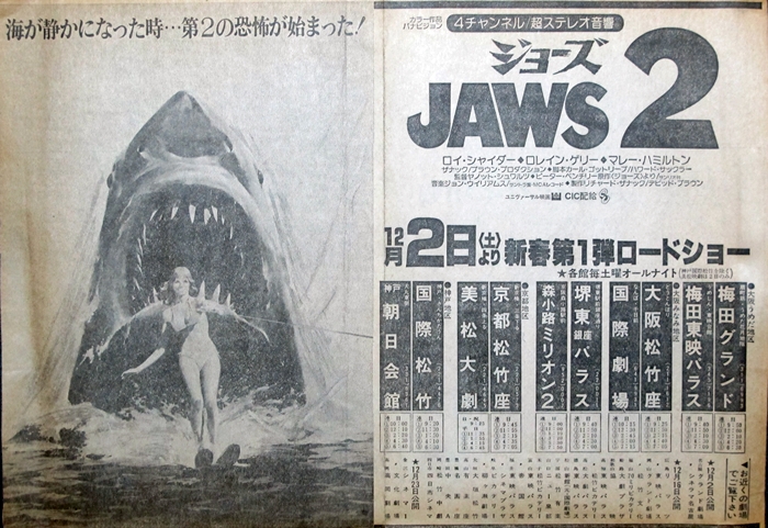 １９７９年度の映画新聞広告 Part１ 毒沼地のゾンビマン 映画館に現る