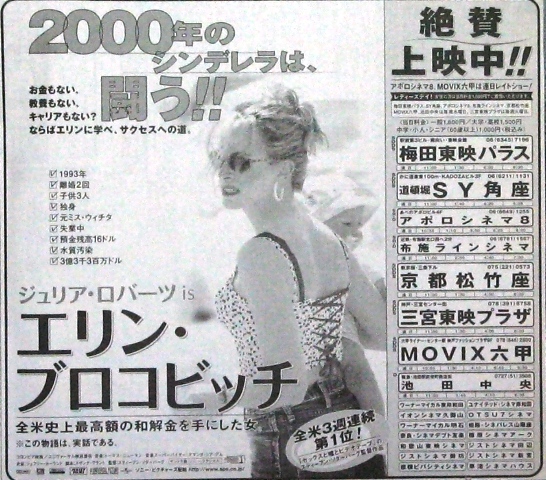 ２０００年度、下半期の映画新聞広告です。 | 毒沼地のゾンビマン 