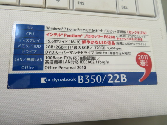 TOSHIBA B350/22B CPU換装 | 信夫山の平穏な日常