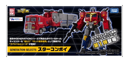 bnr_tfgs_starconvoy.png