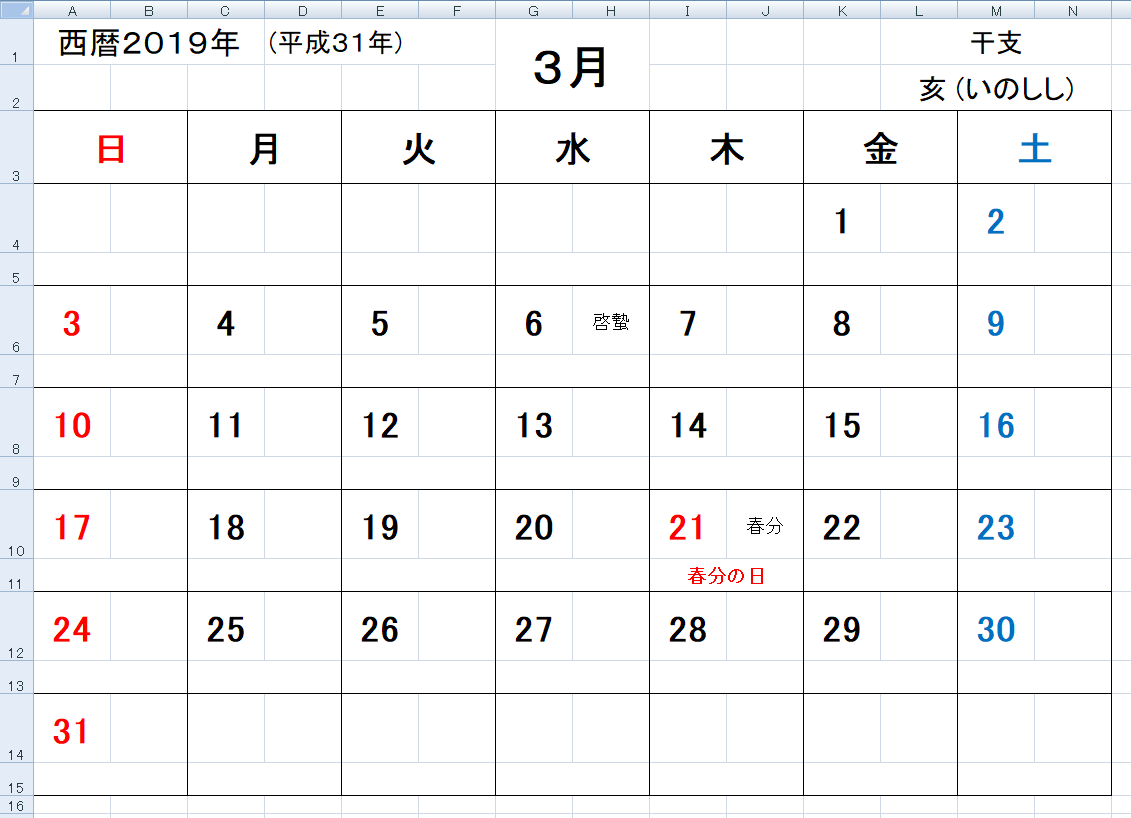 Excel関数のみで祝日 干支 二十四節気対応カレンダーを作る その１ アラフォーse コウの徒然なる備忘録