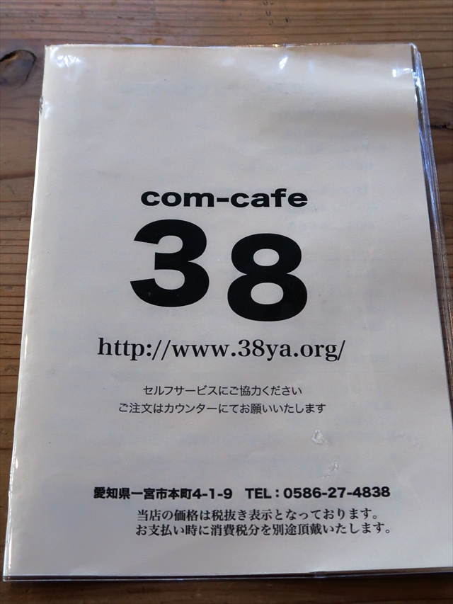 1900309-com-cafe38ya-09-S.jpg